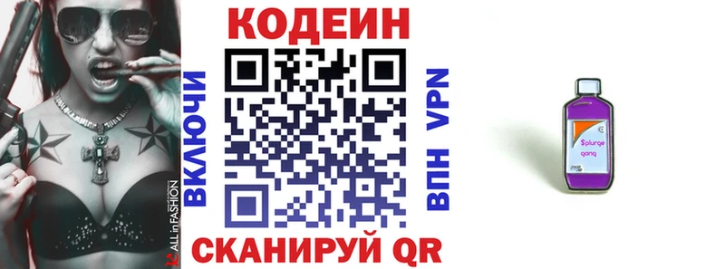 Codein напиток Lean (лин)  Купить закладки  Гдов 